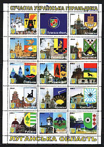 Украина _, 2014, Современная геральдика, Гербы городов, Луганская область, Клубный выпуск, лист